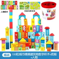 积木婴儿玩具3-6-12个月宝宝半男孩0-1岁小孩女八九十8儿玩的 100粒城市情境数字桶+人物+拼