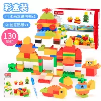 儿童积木大颗粒拼装玩具拼插2-3-4-5岁宝宝男孩塑料玩具 动物造型(130颗粒)彩盒装
