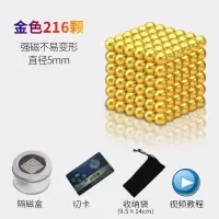 彩色磁力珠吸铁石玩具1000吸力孩子连发开发训练模型小球大小宝宝 鎏金色216[送铁盒+切卡+布袋]