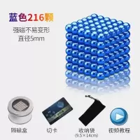 彩色磁力珠吸铁石玩具1000吸力孩子连发开发训练模型小球大小宝宝 宝石蓝216[送铁盒+切卡+布袋]