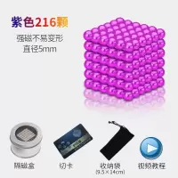 彩色磁力珠吸铁石玩具1000吸力孩子连发开发训练模型小球大小宝宝 鬼魅紫216[送铁盒+切卡+布袋]