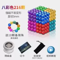 彩色磁力珠吸铁石玩具1000吸力孩子连发开发训练模型小球大小宝宝 彩色八色216[送铁盒+切卡+布袋+
