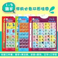 墙壁一年级电子有声挂图早教发声0-3岁幼儿汽车立体字母表拼音表 双面数学拼音汉字3件