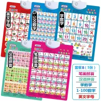 幼儿童早教有声挂图笔画偏旁部首卡片宝宝语音学汉语拼音看图跟读 套餐8(5张)