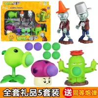 植物大战疆尸可发射豌豆子弹玩具寒冰机射手冰冻蘑菇软胶 软胶5只装