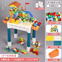 3-6岁8儿童多功能积木桌子玩具女孩男童小学生大颗粒儿童 大颗粒积木桌+113颗农庄积木+120颗大积木+2收纳盒