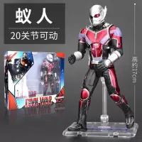 正版复仇者联盟4漫威钢铁侠手办9蜘蛛侠雷神关节可动人偶玩具模型 [蚁人]高18cm,多关节可动 [官方正版]