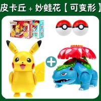 神奇宝贝皮卡丘公仔变形比卡丘精灵宝可梦蛋喷火龙超梦宠物小精灵 [已省10元]皮卡丘+妙蛙花+精灵球*2 [正版授权]