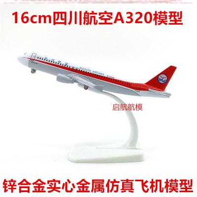 电影同款四川航空中国机长飞机模型仿真3u8633飞机模型空客A319 四川航空A320