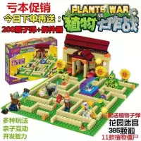 2020热卖兼容新年植物大战僵尸积木花园迷宫大战可发射儿童玩 花园迷宫（送200颗子弹+拆件器）