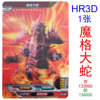 正版银河赛罗奥特曼卡片宇宙英雄HRcp包3b卡诺亚满10星闪卡卡牌 1张HR3D卡魔格大蛇攻14.7万