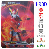 正版银河赛罗奥特曼卡片宇宙英雄HRcp包3b卡诺亚满10星闪卡卡牌 1张HR3D卡罗素奥特曼烈火形态
