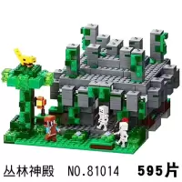 新年积木我的世界系列海底神庙神殿遗迹海洋房子拼装玩具 伯乐星81014丛林神殿