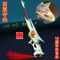 百里玄策白虎志皮肤玩具武器镰刀兵器金属手办王者周边荣耀送刀架 百里守约-朱雀志18厘米 +送刀架