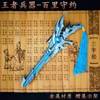 百里玄策白虎志皮肤玩具武器镰刀兵器金属手办王者周边荣耀送刀架 百里守约-特工魅影18厘米 +送刀架