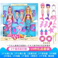 芭比美人鱼人鱼公主梦幻蝴蝶仙子带翅膀洋娃娃儿童女孩生日 一个有灯光音乐一个只有灯光 25-40厘米(请看图介绍)