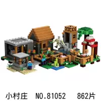 新年我的世界2019村庄房子农场小屋迷你方块场景拼装积木 81052小村庄