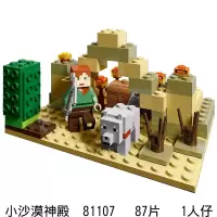 新年我的世界2019鸡舍蘑菇岛甜瓜农场小屋村庄男女孩积木 伯乐星81107小沙漠神殿