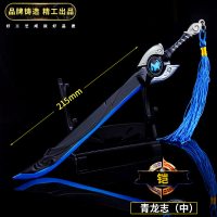 王者荣耀武器手办韩信宝凤求凰李白孙悟空皮肤英雄模型玩具 铠青龙志（21.5cm） 送刀架