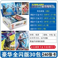 奥特曼UR卡片白金cp包全套绝版sp稀有3D立体HR签名横卡噢特曼 豪华全闪版整盒30包共240张