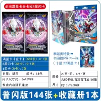 奥特曼UR卡片白金cp包全套绝版sp稀有3D立体HR签名 普闪版第14弹18包共144张+收藏册1本(赠PR卡1张)