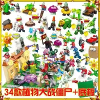 2020热卖植物大战僵尸2乐蒸汽时代高拼装积木花园战争8小人仔男孩 32款僵尸34款植物大场景