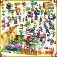 2020热卖植物大战僵尸2乐蒸汽时代高拼装积木花园战争8小人仔男孩 40款植物30僵尸加机甲加坐骑