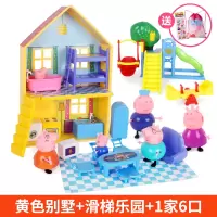 小猪儿童佩奇过家家玩具套装房子车佩琦佩琪一家公仔玩偶全套女孩 黄色别墅+滑梯乐园+6口