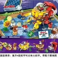 2020热卖植物大战僵尸新年积木拼装玩具花园迷宫战争农场大作战僵 4僵尸机甲+合体大机甲附送地图