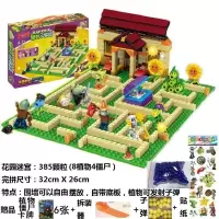2020热卖植物大战僵尸新年积木拼装玩具花园迷宫战争农场大作战僵 花园迷宫+4卡牌1贴纸200颗豆豆