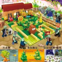2020热卖植物大战僵尸新年积木拼装玩具花园迷宫战争农场大作战僵 农场大作升级版加两打豆植物送