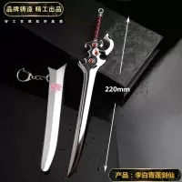 王者周边李白大号武器青莲剑仙凤求凰金属荣耀剑模型摆件送展示架 青莲剑歌鞘剑22cm 收藏送展示架、流苏