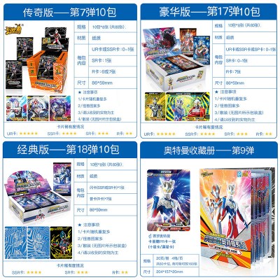 2020热卖宇宙英雄奥特曼系列卡片sp卡传奇版卡片第6弹荣耀版纪念 混合版30包240张+收藏册1本