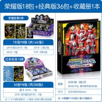 2020热卖宇宙英雄奥特曼系列卡片sp卡传奇版卡片第6弹荣耀版纪念 荣耀版18包+18弹经典36包+豪华册
