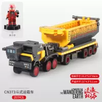 高难度大型拼装男孩子流浪地球运载运兵工程汽车拼插模型 CN373斗式运载车