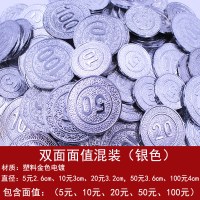 儿童玩具筹码游戏仿真塑料硬币抓奖假金币道具海盗币宝藏财宝 银色双面面值混装100枚