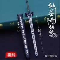仙剑奇侠传三周边景天魔剑 飞蓬镇妖剑合金兵器刀剑带鞘武器模型 22厘米景天魔剑 其他