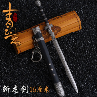 仙剑奇侠传三周边景天魔剑 飞蓬镇妖剑合金兵器刀剑带鞘武器模型 17厘米斩龙剑 其他