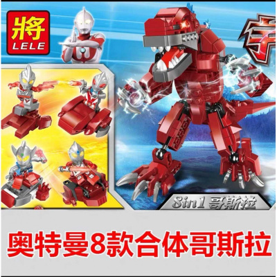 A8合1新年奥特曼积木机甲模型拼装积木儿童玩具拼插积木男孩 合体哥拉斯