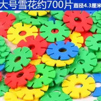 五斤装塑料积木幼儿园大中小雪花片子拼插装拼接桌面玩具 大号雪花片五斤700片