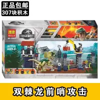 侏罗纪世界75929食肉牛龙回旋舱大逃生恐龙拼图拼装积木玩具 0923双棘龙前哨攻击秒发