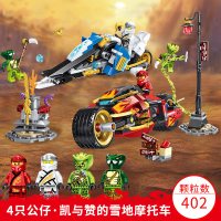小学生legao幻影忍者人仔炫酷摩托车赛车拼装塑料小颗粒积木 凯与赞的雪地摩托车