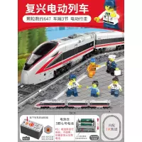 拼装城市系列火车积木玩具电动遥控7高铁6轨道10岁男孩和谐号 复兴号电动列车[电动]647颗粒