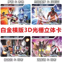 高战斗力立体卡3D卡光栅HR奥特曼卡牌卡片10星签名卡白金横卡 3D立体HR白金横卡卡4张