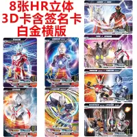 绝版捷德欧布奥特曼卡片3D10赛罗签名HR闪卡全套卡牌cp包荣耀 绝版白金横卡+签名卡共8张