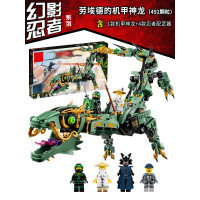 拼装幻影忍者寻龙活动旋转术卷轴积木玩具雷电暴风巨神龙机甲战机 劳埃德的飞天机甲神龙[492颗粒]