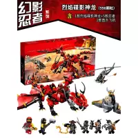 拼装幻影忍者寻龙活动旋转术卷轴积木玩具雷电暴风巨神龙机甲战机 凯和寇的烈焰谍影神龙[998颗粒]