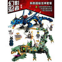 拼装幻影忍者寻龙活动旋转术卷轴积木玩具雷电暴风巨神龙机甲战机 超级神龙套餐[1014颗粒]