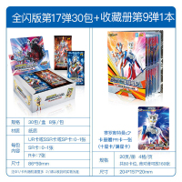 奥特曼卡片传奇游戏卡牌闪卡金卡怪兽全套中文版宇宙英雄欧布赛罗 第17弹豪华版30包/240张+收藏册