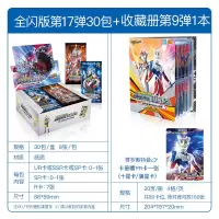 奥特曼卡片传奇游戏卡牌闪卡金卡怪兽全套中文版宇宙英雄欧布赛罗 第17弹豪华版30包/240张+收藏册